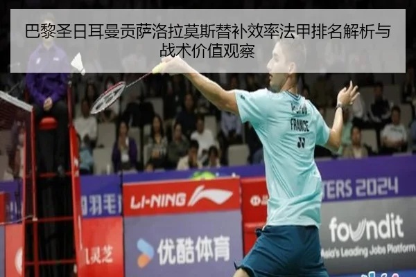 ba-li-sheng-ri-er-man-gong-sa-luo-la-mo-si-ti-bu-xiao-lv-fa-jia-pai-ming-jie-xi-yu-zhan-shu-jia-zhi-guan-cha-2-141.jpg