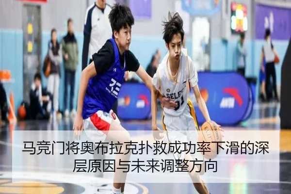 马竞门将奥布拉克扑救成功率下滑的深层原因与未来调整方向